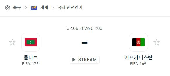 몰디브 vs 아프가니스탄 친선전 경기 분석 및 승리 예측
