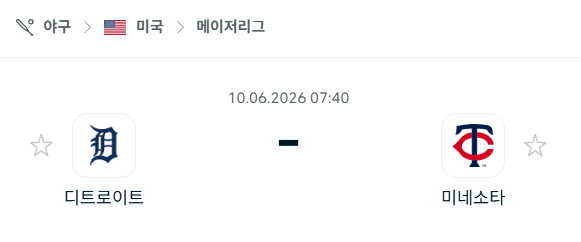 디트로이트 타이거즈 vs 미네소타 트윈스 경기 분석 및 승부 예측 (2026.06.10)
