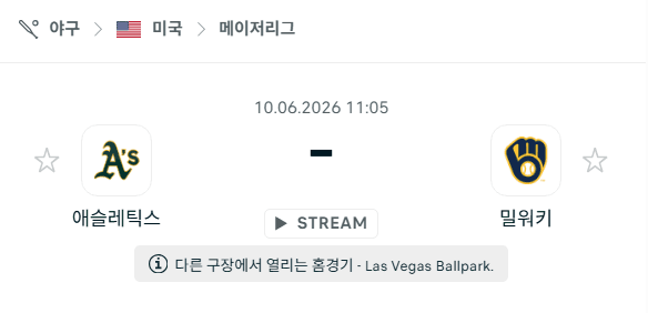 오클랜드 애슬레틱스 vs 밀워키 브루어스 경기 분석 및 승부 예측