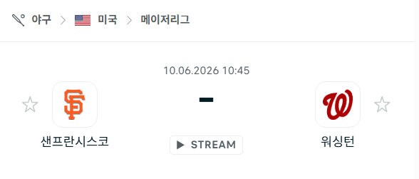 샌프란시스코 자이언츠 vs 워싱턴 내셔널스 경기 분석 | 6월 10일 MLB 승부 예측
