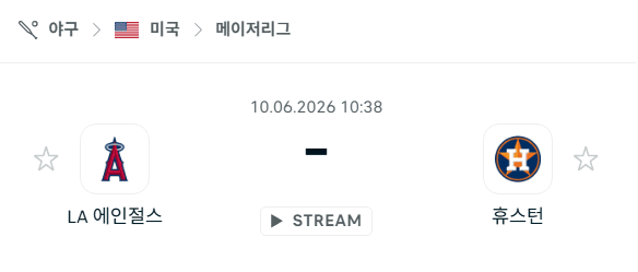 LA 에인절스 vs 휴스턴 애스트로스 6월 10일 경기 분석 및 승부 예측