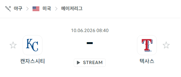 캔자스시티 로열스 vs 텍사스 레인저스 경기 분석 및 승부 예측 (6월 10일)