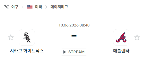 화이트삭스 .523 승률 vs 브레이브스 .682 승률 | 6월 10일 MLB 경기 분석