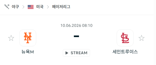 뉴욕 메츠 vs 세인트루이스 카디널스 경기 분석 및 승부 예측