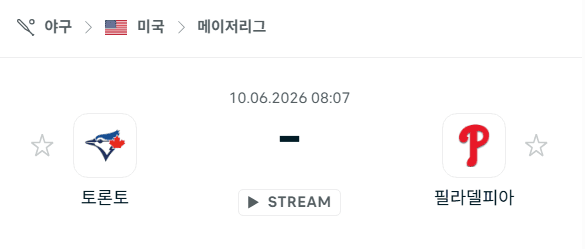 토론토 블루제이스 vs 필라델피아 필리스 경기 분석 및 승패 예측