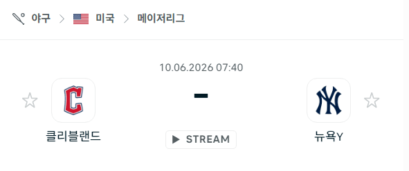 클리블랜드 가디언스 vs 뉴욕 양키스 6월 10일 MLB 경기 분석 및 승패 예측