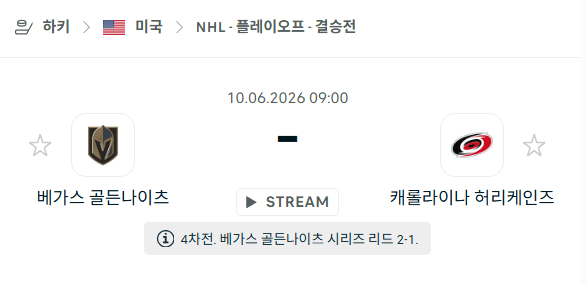 NHL 스탠리컵 파이널: 베가스 골든나이츠 vs 캐롤라이나 허리케인스 경기 분석 및 승부 예측
