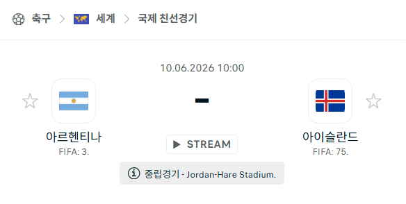 아르헨티나 vs 아이슬란드 국가대표 친선경기 전문 분석 및 경기 예측