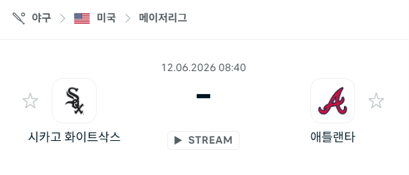 시카고 화이트삭스 vs 애틀랜타 브레이브스 경기 분석 및 승패 예측