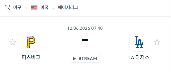 피츠버그 파이리츠 vs LA 다저스 경기 분석 및 승부 예측 (2026년 6월 12일)