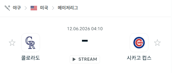 콜로라도 로키스 vs 시카고 컵스 6월 12일 MLB 경기 예측 분석