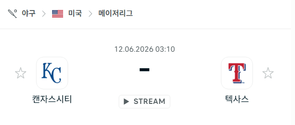 캔자스시티 로열스 vs 텍사스 레인저스 경기 분석 및 승패 예측 (2026년 6월 12일)
