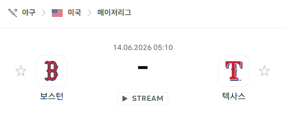 보스턴 레드삭스 vs 텍사스 레인저스 MLB 경기 분석 및 승부 예측