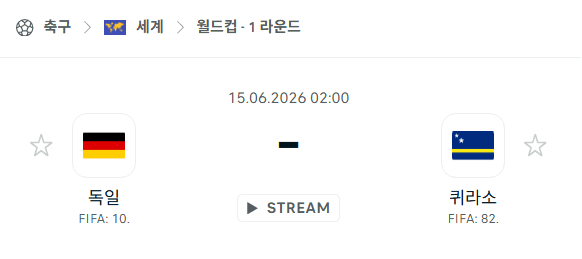 2026 북중미 월드컵 독일 vs 퀴라소 경기 분석 및 승부 예측