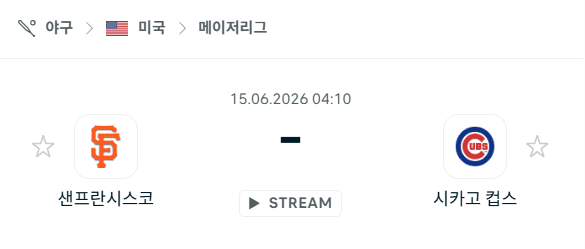 MLB 경기 분석: 샌프란시스코 자이언츠 vs 시카고 컵스 6월 15일 승부 예측