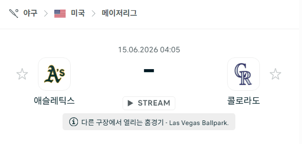 오클랜드 애슬레틱스 vs 콜로라도 로키스 경기 분석 및 승부 예측