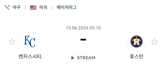 캔자스시티 로열스 vs 휴스턴 애스트로스 경기 분석: 6월 15일 MLB 승부 예측