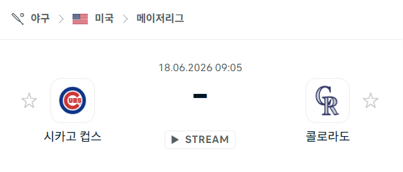 시카고 컵스 vs 콜로라도 로키스 6월 18일 경기 분석 및 승부 예측