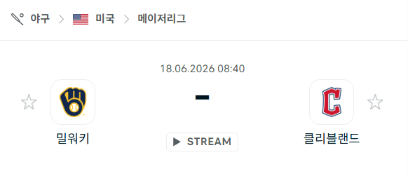밀워키 브루어스 vs 클리블랜드 가디언스 경기 분석 및 승부 예측 | 6월 18일 MLB