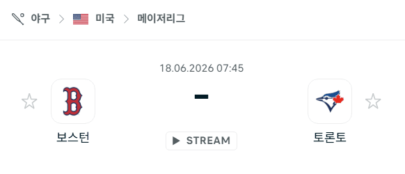 보스턴 레드삭스 vs 토론토 블루제이스: 6월 18일 MLB 경기 분석 및 승부 예측