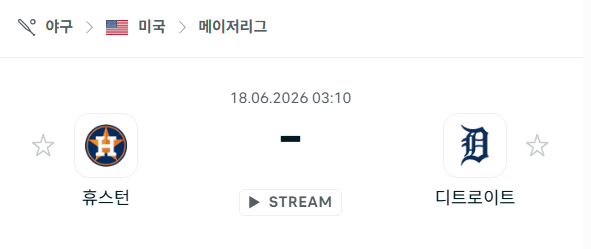 휴스턴 애스트로스 vs 디트로이트 타이거즈 6월 18일 경기 분석 및 예측