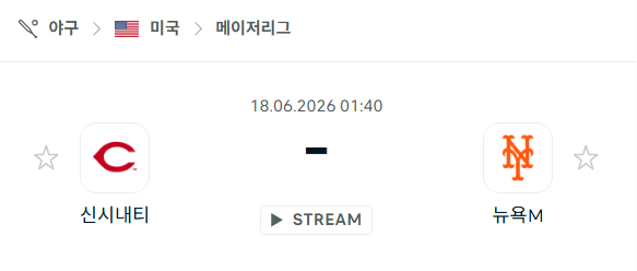 신시내티 레즈 vs 뉴욕 메츠 6월 18일 MLB 경기 분석 및 승부 예측