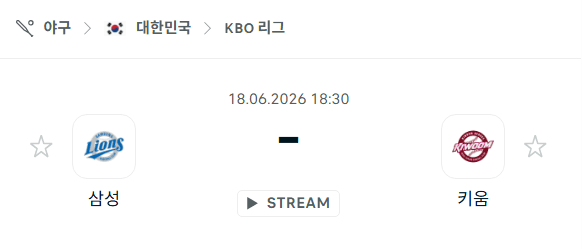 삼성 라이온즈 vs 키움 히어로즈 6월18일 경기 분석 및 승부 예측