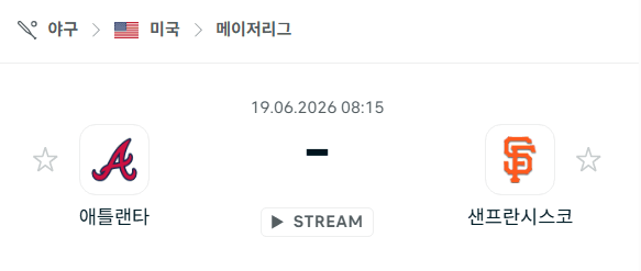 애틀랜타 브레이브스 vs 샌프란시스코 자이언츠 경기 분석 및 승부 예측