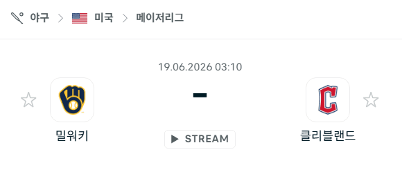 밀워키 브루어스 vs 클리블랜드 가디언스 6월 19일 경기 분석 및 승부 예측