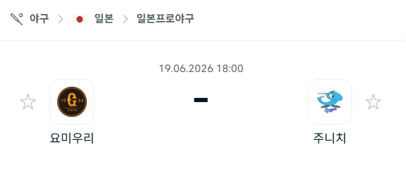 요미우리 자이언츠 vs 주니치 드래곤즈 경기 분석 및 승부 예측 (2026년 6월 19일 NPB)