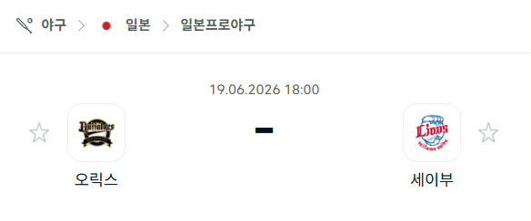 오릭스 버팔로스 vs 세이부 라이온즈: 6월 19일 NPB 경기 분석 및 승패 예측