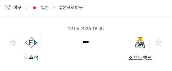 니혼햄 파이터스 vs 소프트뱅크 호크스 스포츠 분석 및 경기 예측
