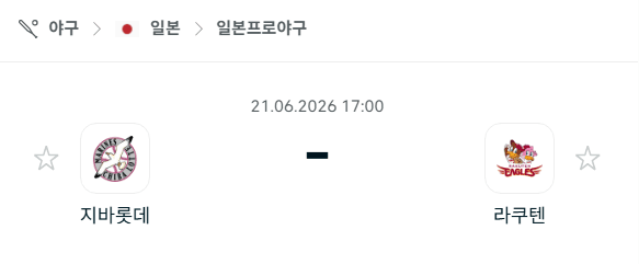 지바롯데 마린스 vs 라쿠텐 골든이글스 NPB 스포츠 분석 및 경기 예측