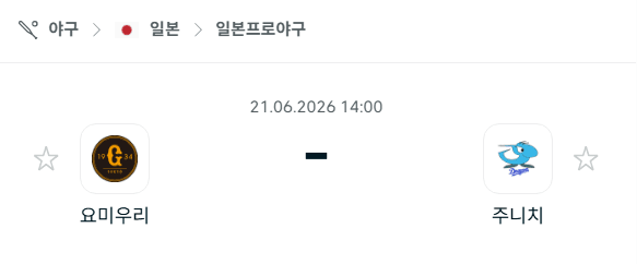 요미우리 자이언츠 vs 주니치 드래건스 6월20일 NPB 경기 분석 및 승부 예측