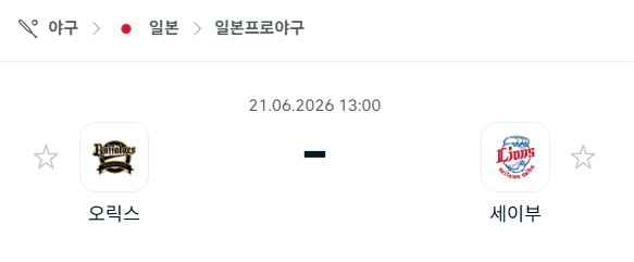 오릭스 버팔로스 vs 세이부 라이온즈 6월 20일 NPB 경기 분석 및 승부 예측