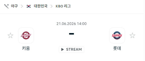 키움 히어로즈 vs 롯데 자이언츠 6월 20일 경기 분석 및 승부 예측