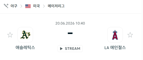 오클랜드 애슬레틱스 vs LA 에인절스 경기 분석 및 예측