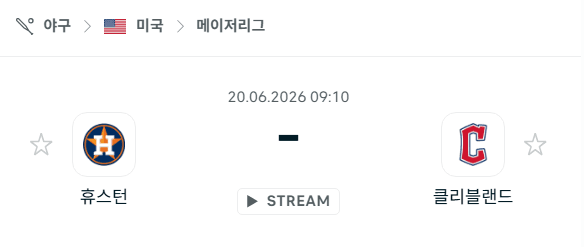 휴스턴 애스트로스 vs 클리블랜드 가디언스 경기 분석 및 승부 예측