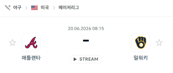 애틀랜타 브레이브스 vs 밀워키 브루어스 경기 분석 및 승부 예측