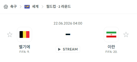 2026 월드컵 벨기에 vs 이란 경기 분석 및 승리 예측