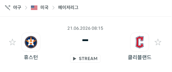 휴스턴 애스트로스 vs 클리블랜드 가디언스 경기 분석 및 승부 예측