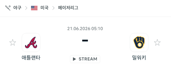 애틀랜타 브레이브스 vs 밀워키 브루어스 경기 분석 및 예측