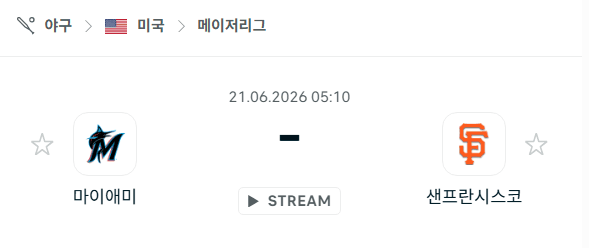 MLB 마이애미 말린스 vs 샌프란시스코 자이언츠 경기 분석 및 승부 예측