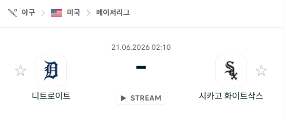 디트로이트 타이거즈 vs 시카고 화이트삭스 경기 분석 및 승패 예측