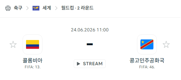 2026년 북중미 월드컵 콜롬비아 vs 콩고민주공화국 경기 분석 및 예측