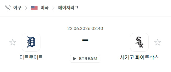 디트로이트 타이거즈 vs 시카고 화이트삭스 6월22일 경기 분석 및 승부 예측