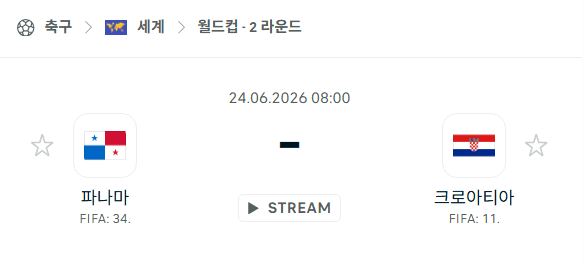 파나마 vs 크로아티아 경기 분석 및 승부 예측 | 2026 북중미 월드컵