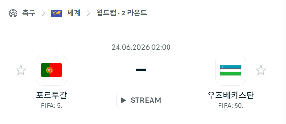 2026 월드컵 포르투갈 vs 우즈베키스탄 경기 분석 및 승부 예측