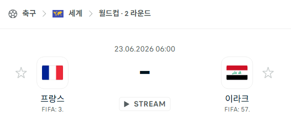 2026년 월드컵 프랑스 vs 이라크 경기 분석 및 승부 예측