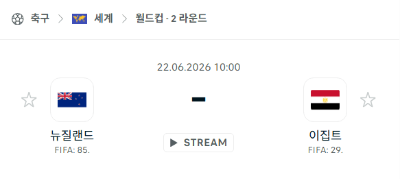 2026 북중미 월드컵 뉴질랜드 vs 이집트 경기 분석 및 스포츠 승부 예측